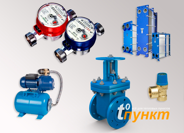 Комплектация ИТП. Оборудование