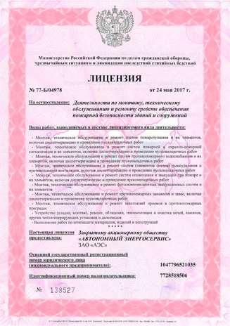 Лицензии и сертификаты СРО